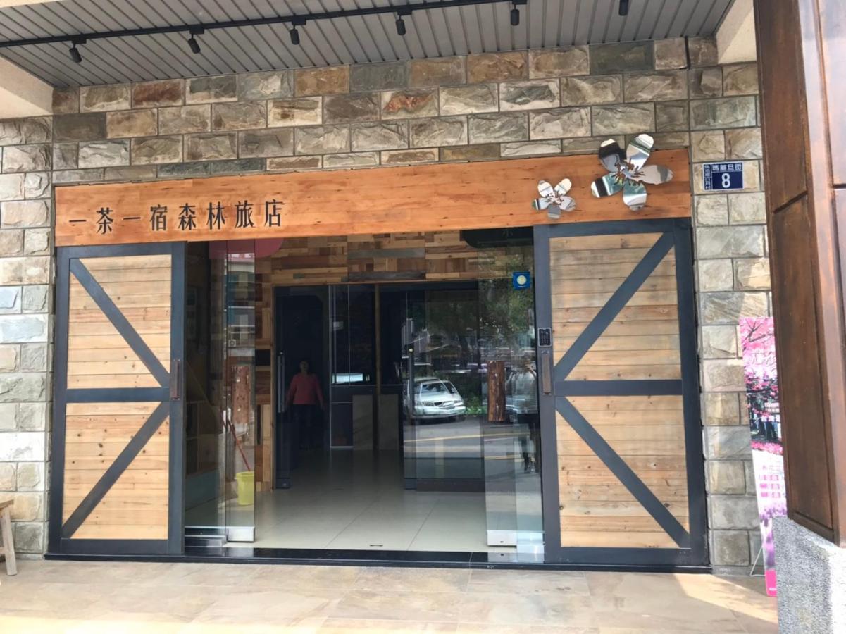 一茶一宿 鱼池乡 外观 照片